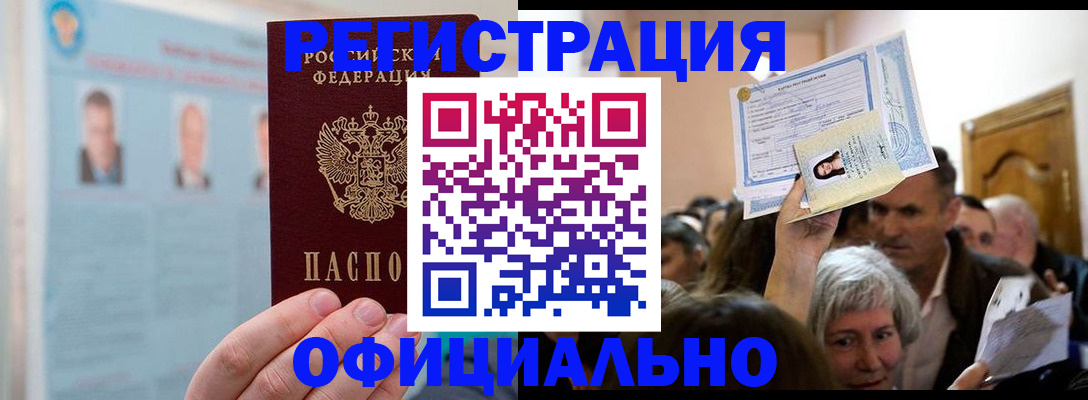 прописка регистрация в Петровске