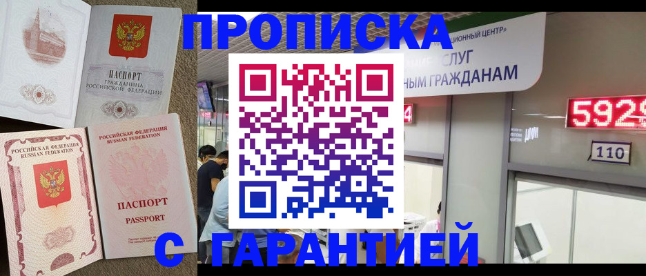 прописка 2025 в Петровске