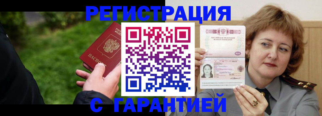прописка иностранных граждан в Петровске