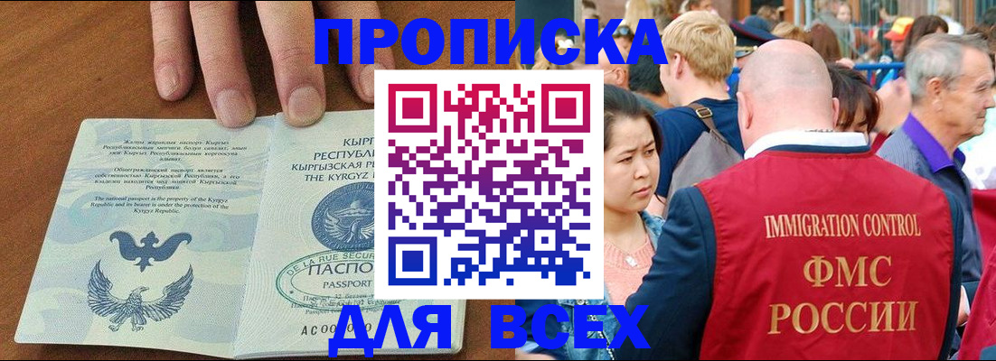 прописка для кредита в Петровске